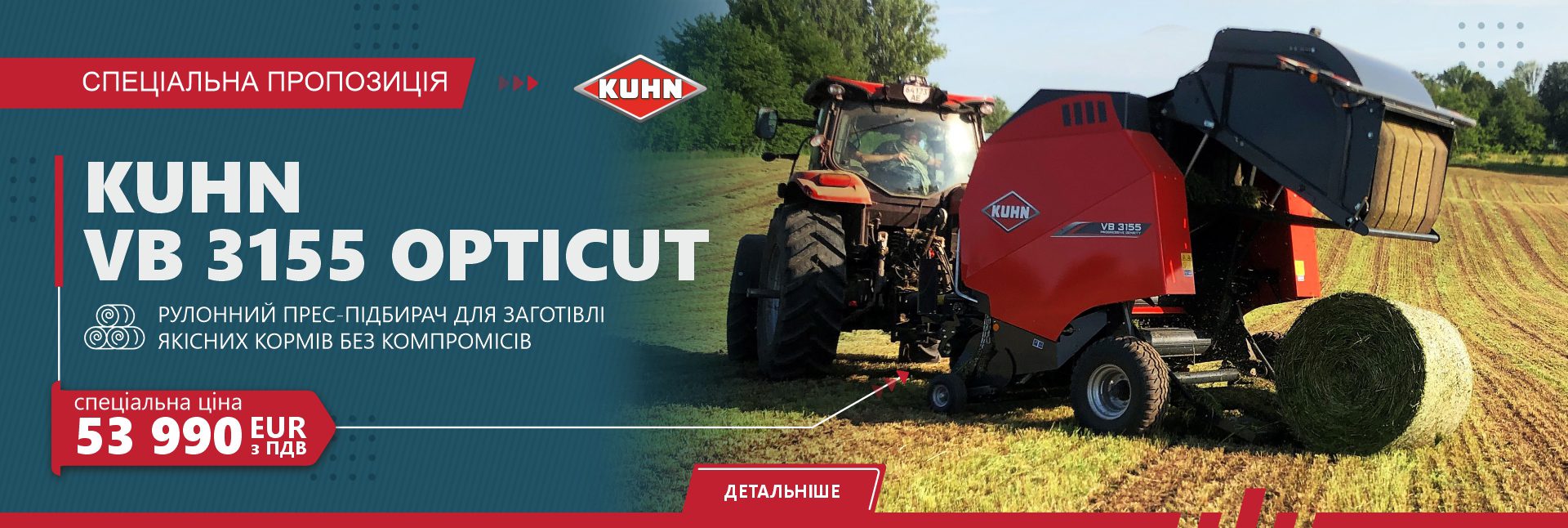 СПЕЦІАЛЬНА ПРОПОЗИЦІЯ НА KUHN VB 3155 OPTICUT