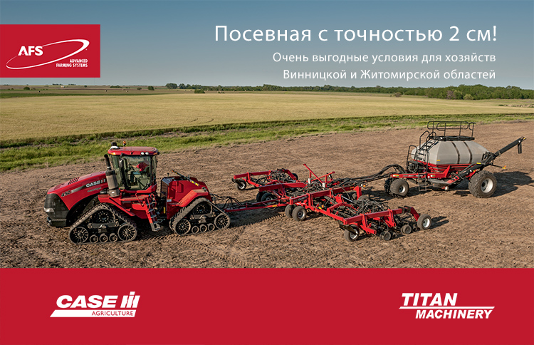 Посівна з точністю 2 см!