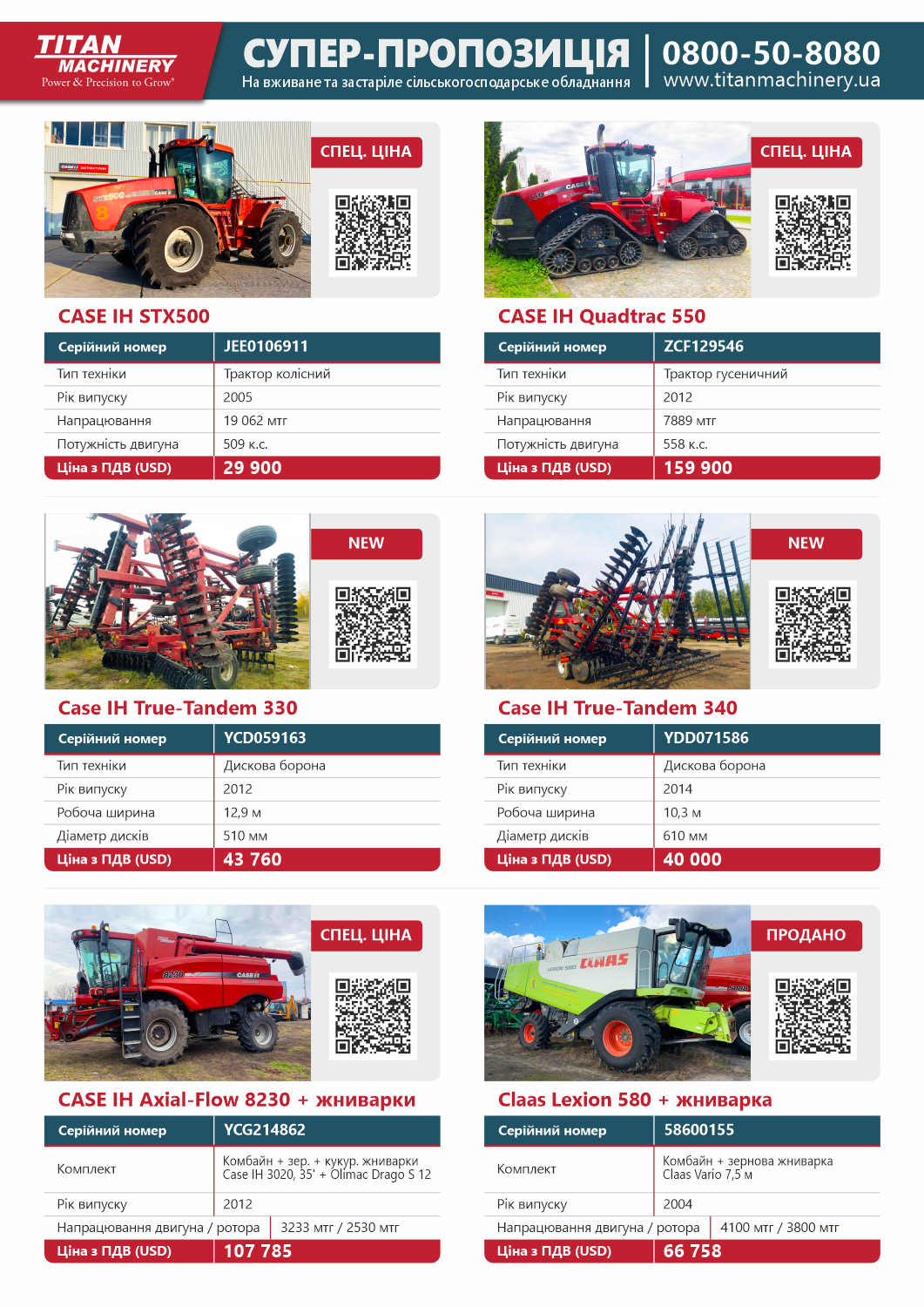 Special prices for USED machinery