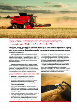 ЕКОНОМIКА ПЕРЕМОГИ: чому аграрії обирають комбайни CASE IH AXIAL-FLOW