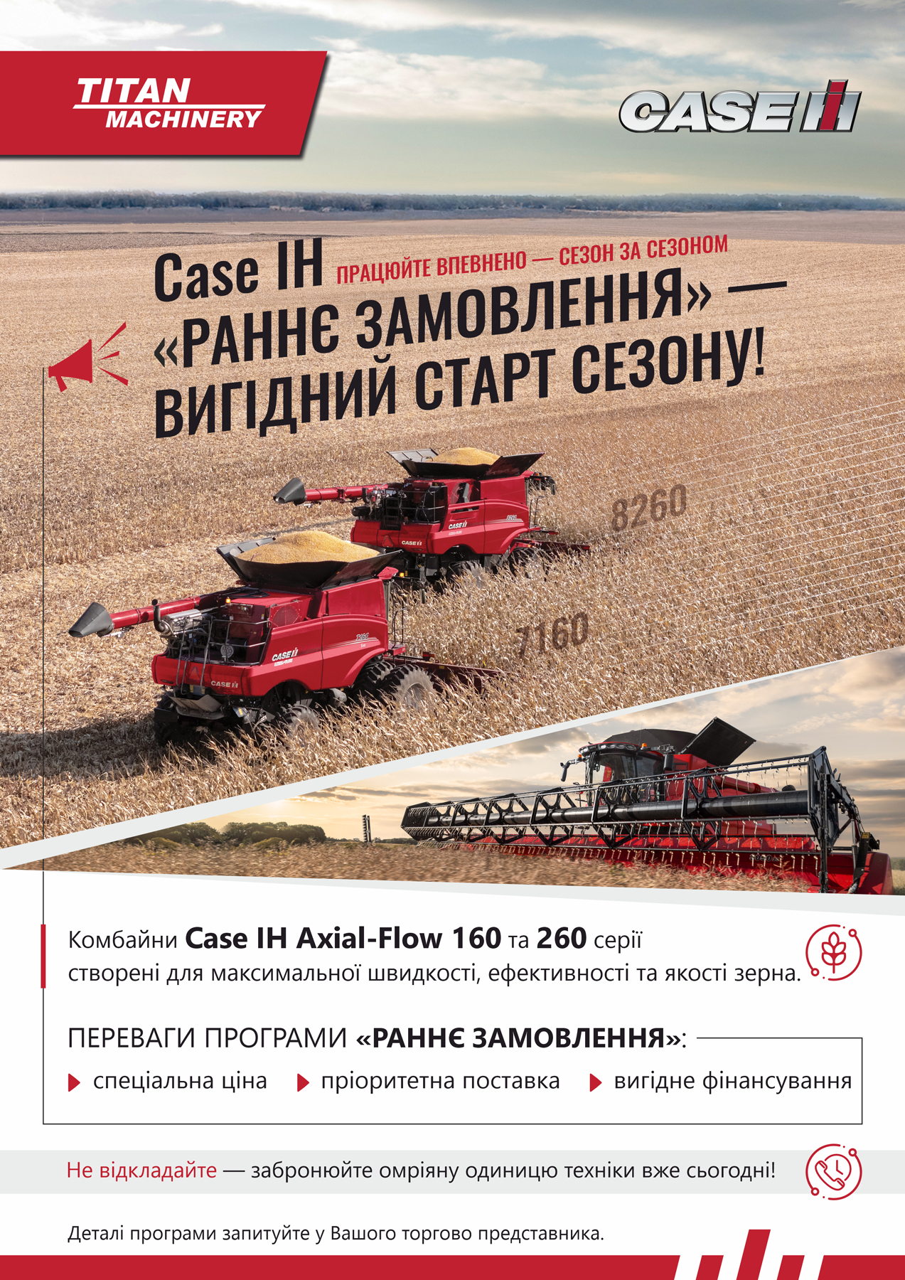 «Раннє замовлення»: вигідний старт сезону з комбайнами CASE IH