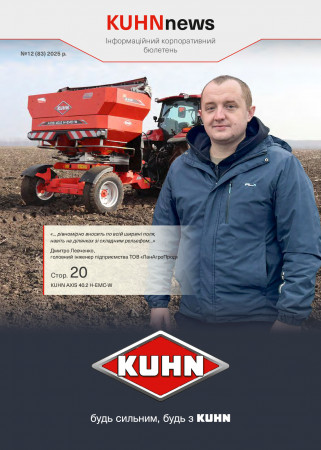 KUHN AXIS 40.2 H-EMC-W — ТОЧНІСТЬ, ЩО ВИПРАВДАЛА ОЧІКУВАННЯ ГОСПОДАРСТВА