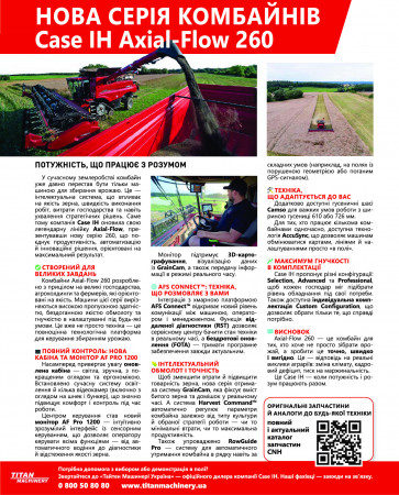 Нова серія комбайнів CASE IH Axial-Flow 260