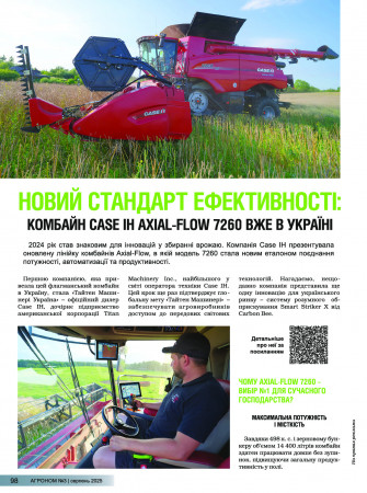 Новий стандарт ефективності - CASE IH AF10