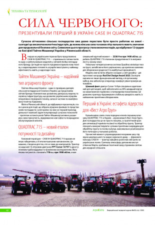 Сила ЧЕРВОНОГО - QUADTRAC 715 вперше в Україні