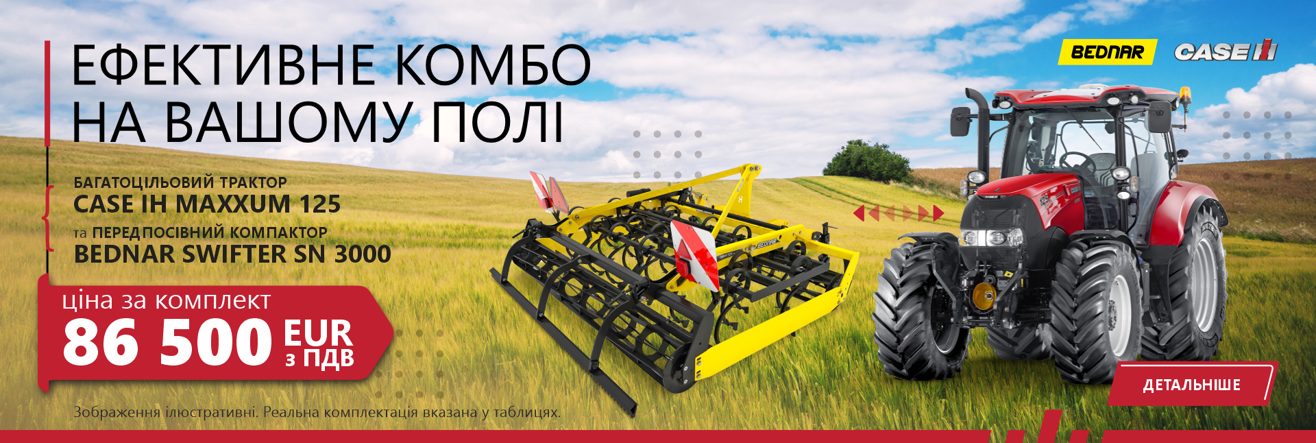 Ефективне комбо на вашому полі!